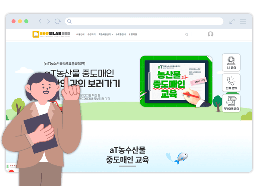 수산물 중도매인 온라인 교육 안내